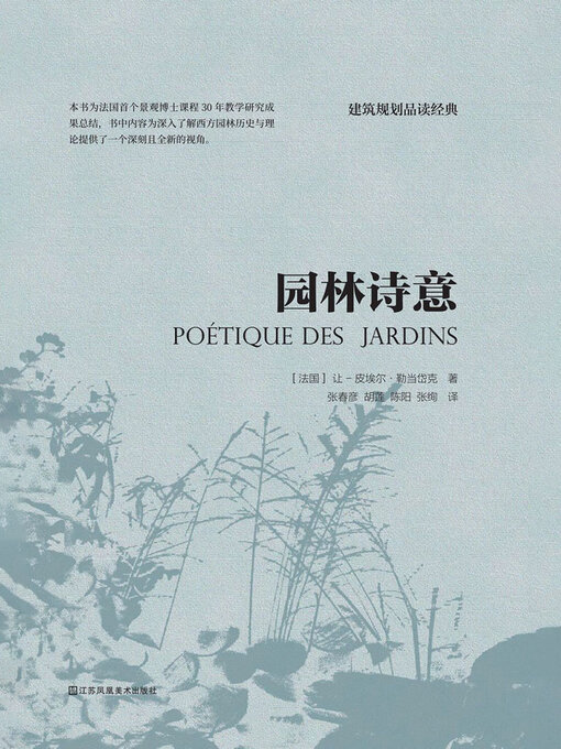 Cover image for 园林诗意